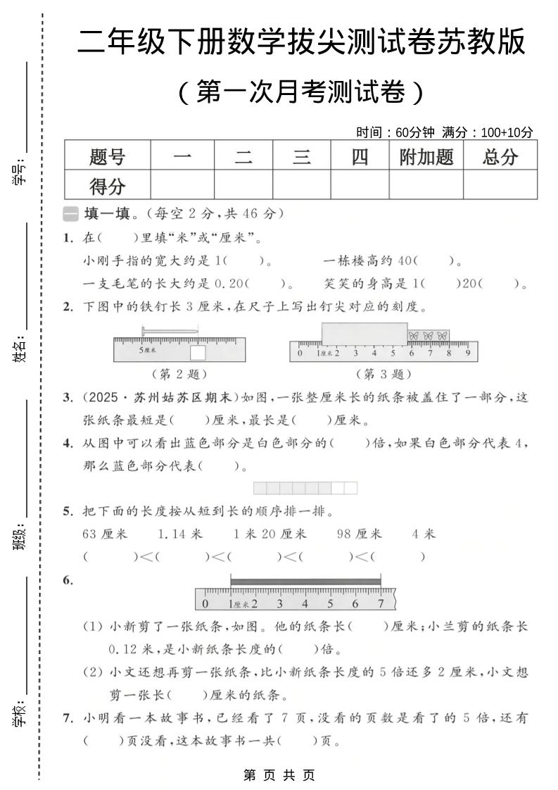 二年级下数学第一次月考拔尖测试卷《苏教版》-悟思笔记，一个低调的学习营。