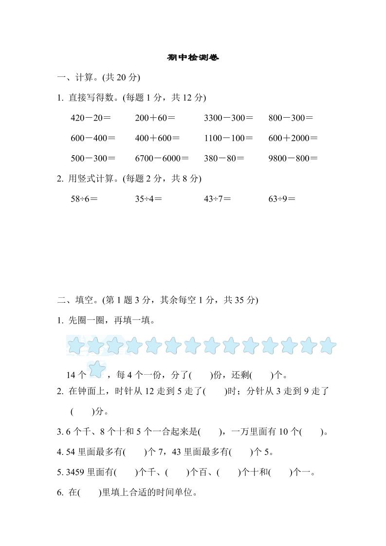 二下苏教版数学期中测试卷-9-悟思笔记，一个低调的学习营。