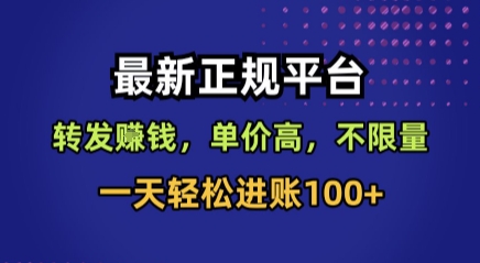 最新正规平台，转发賺钱，单价高，不限量，一天轻松进账100+【揭秘】-悟思笔记，一个低调的学习营。