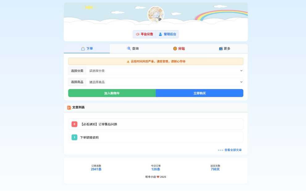 最新彩虹云商城 前端用户后台美化版模版源码-悟思笔记，一个低调的学习营。