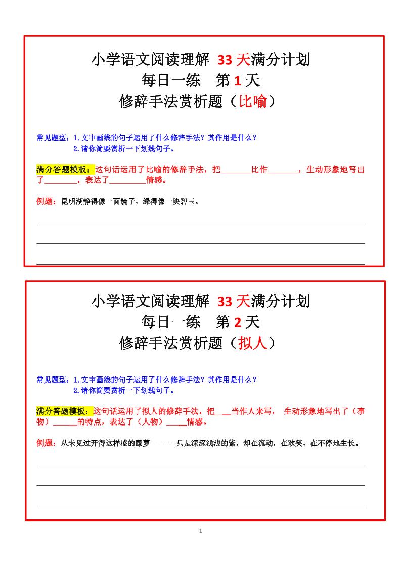 四年级上册语文阅读理解+30天满分计划-悟思笔记，一个低调的学习营。