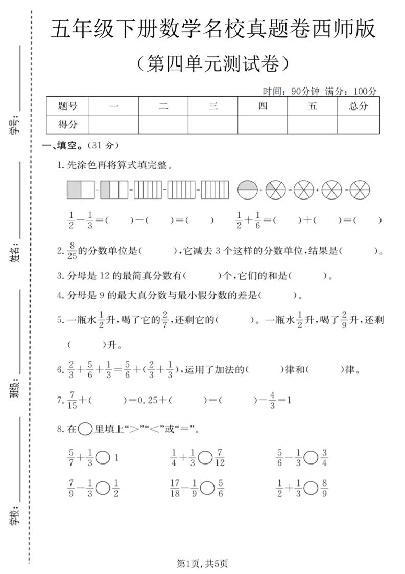五年级下数学第四单元名校真题卷《西师版》-悟思笔记，一个低调的学习营。