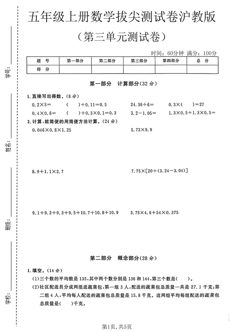 五年级上册数学拔尖检测卷第三单元测试卷沪教版-悟思笔记，一个低调的学习营。