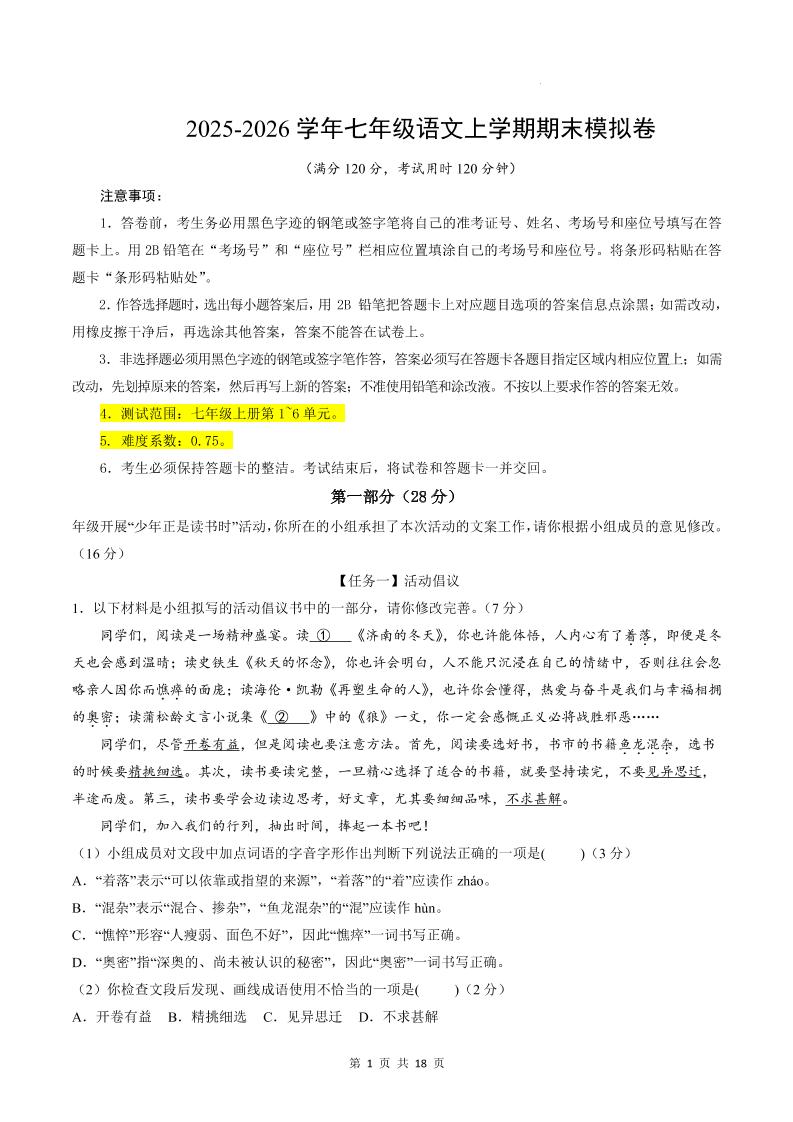 七年级上语文期末模拟卷02-悟思笔记，一个低调的学习营。