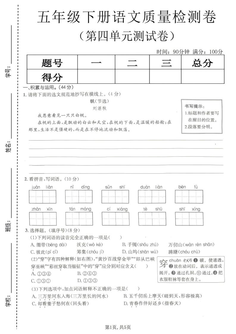 五年级下语文第四单元质量检测卷(1)-悟思笔记，一个低调的学习营。