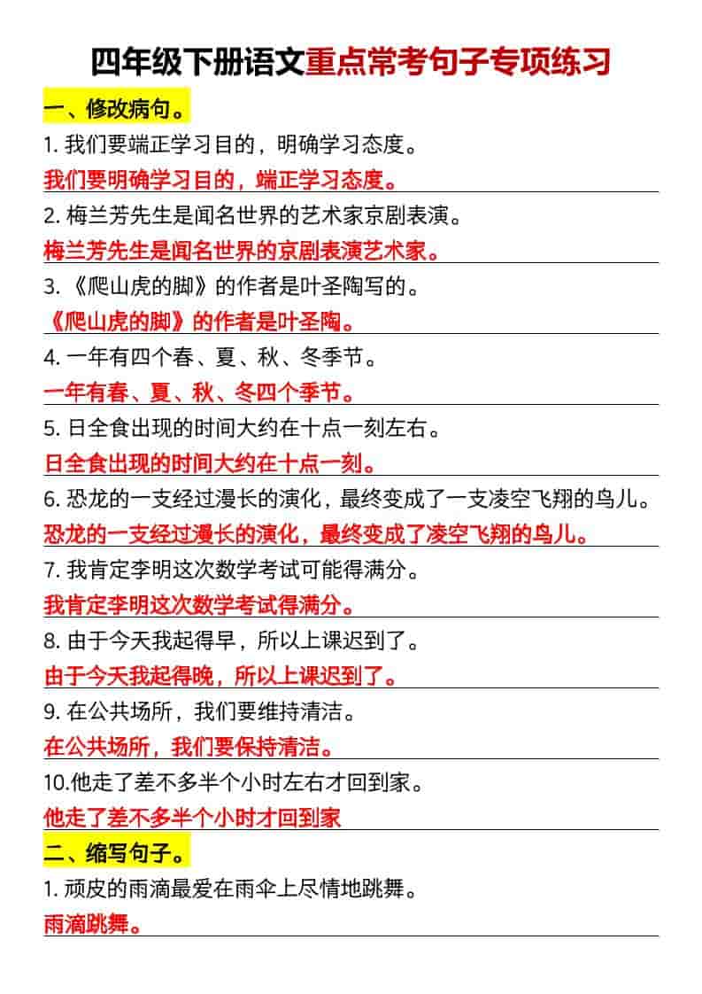 四年级下语文重点常考句子专项练习-悟思笔记，一个低调的学习营。