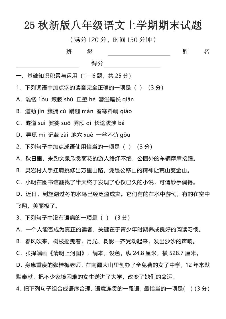 【2025秋新版】八年级语文上学期期末试题-悟思笔记，一个低调的学习营。