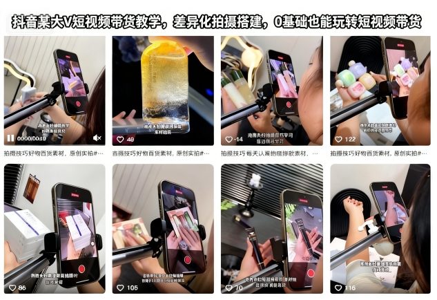 抖音某大V短视频带货教学，差异化拍摄搭建，0基础也能玩转短视频带货-悟思笔记，一个低调的学习营。