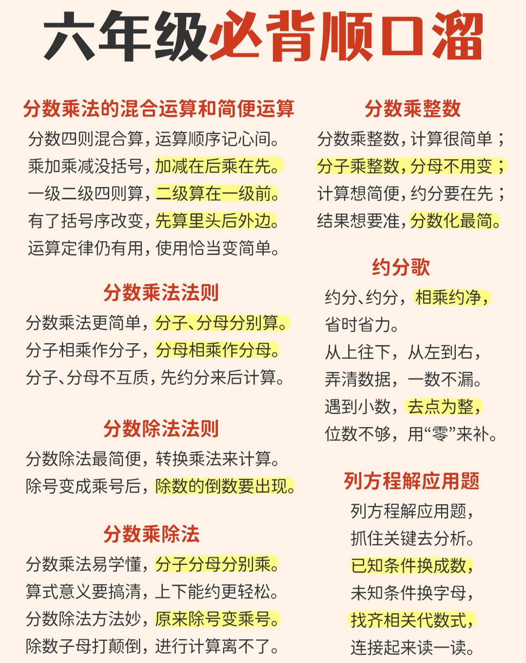 六年级下数学1-6年级必备顺口溜-悟思笔记，一个低调的学习营。