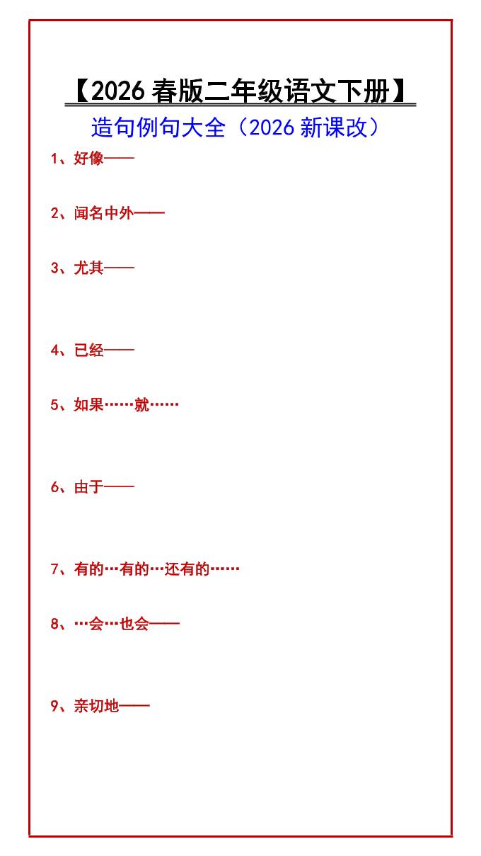 二年级下语文造句例句大全-悟思笔记，一个低调的学习营。