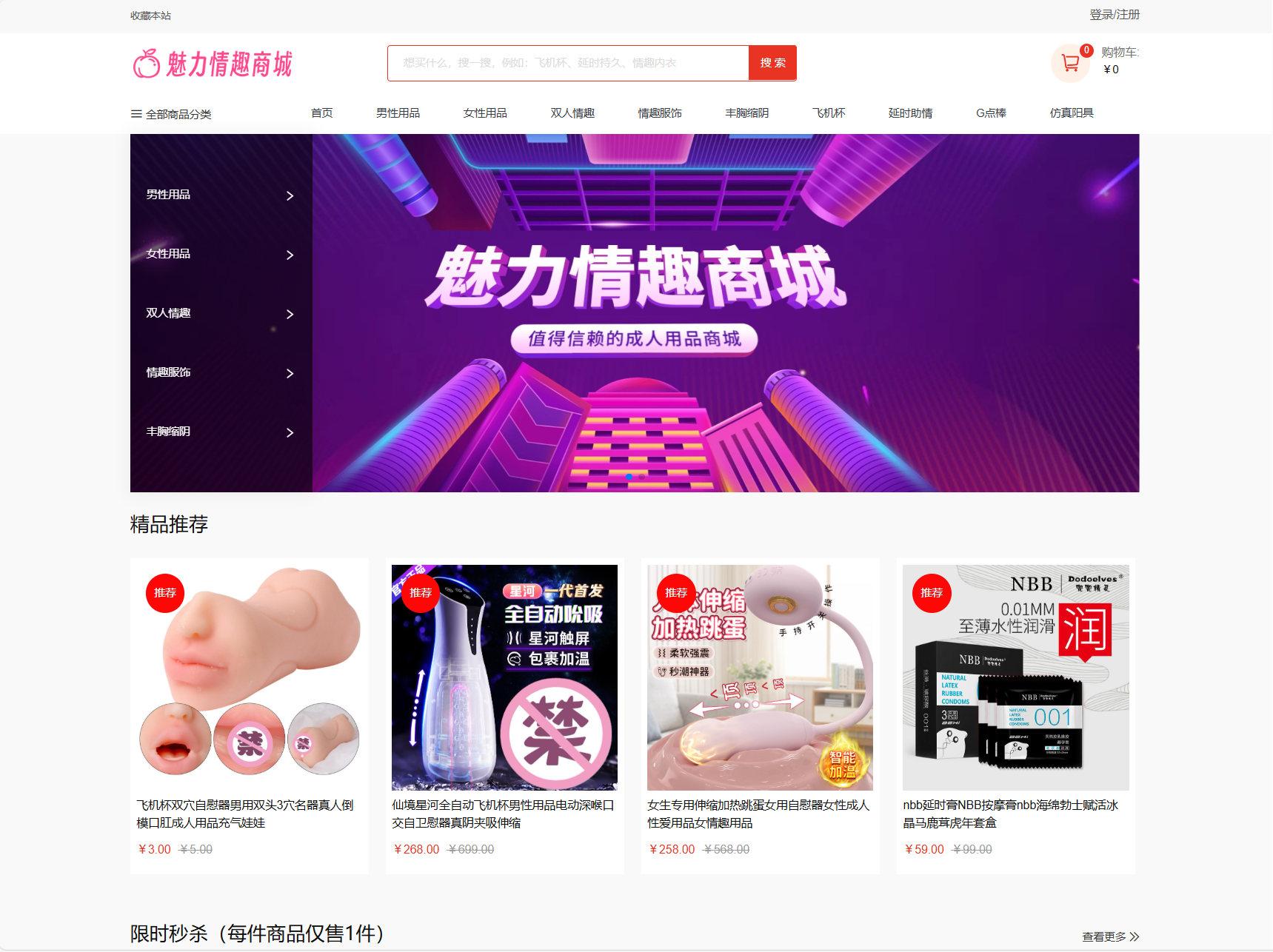 最新成人情趣商城系统源码 开源商城源码-悟思笔记，一个低调的学习营。