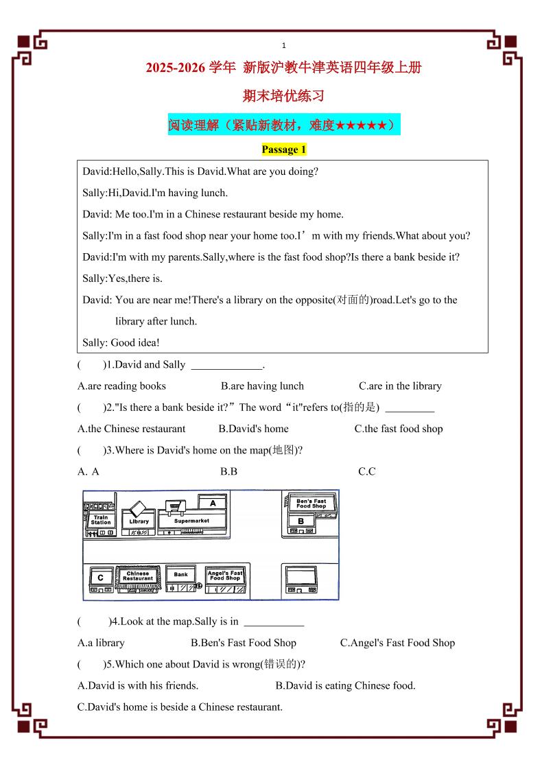 四年级上英语期末阅读理解（专项训练）《沪教牛津版》-悟思笔记，一个低调的学习营。