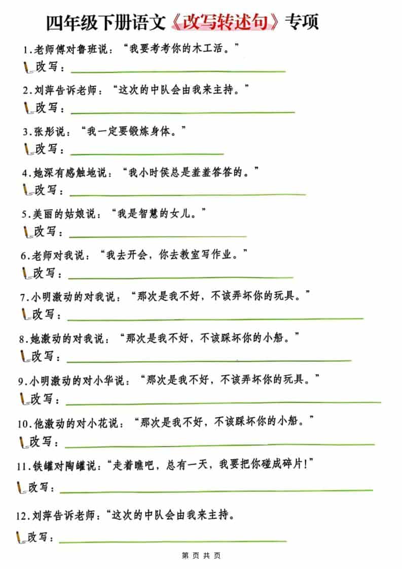 四年级(下）语文改写陈述句专项复习-悟思笔记，一个低调的学习营。
