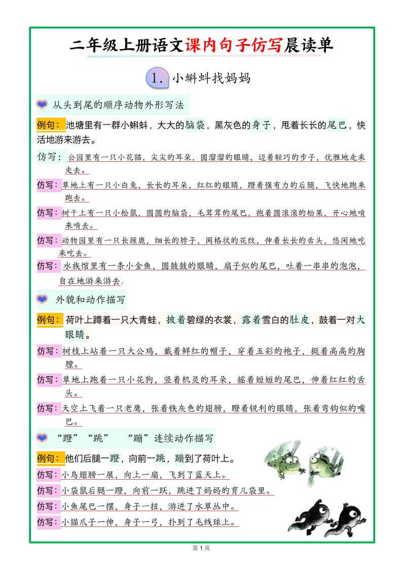 新二上语文课内句子仿写晨读单（18页）-悟思笔记，一个低调的学习营。