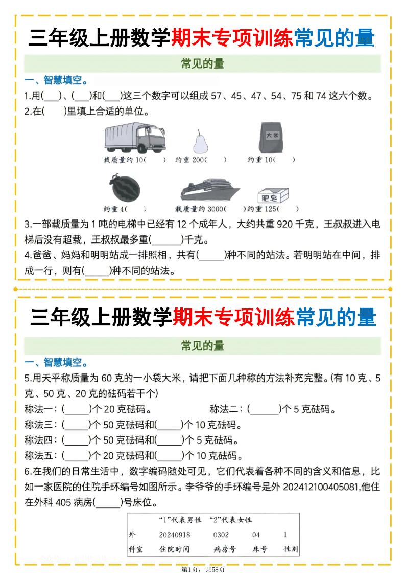 25秋三上数学期末专项提升训练（含答案58页）-悟思笔记，一个低调的学习营。