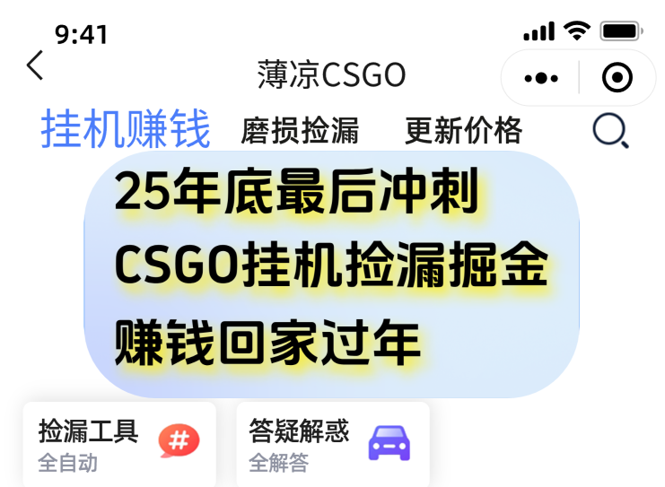 12月年底抓紧最后一个月，用CSGO游戏挂机捡漏掘金赚钱掘金，一部手机轻松日入500+-悟思笔记，一个低调的学习营。