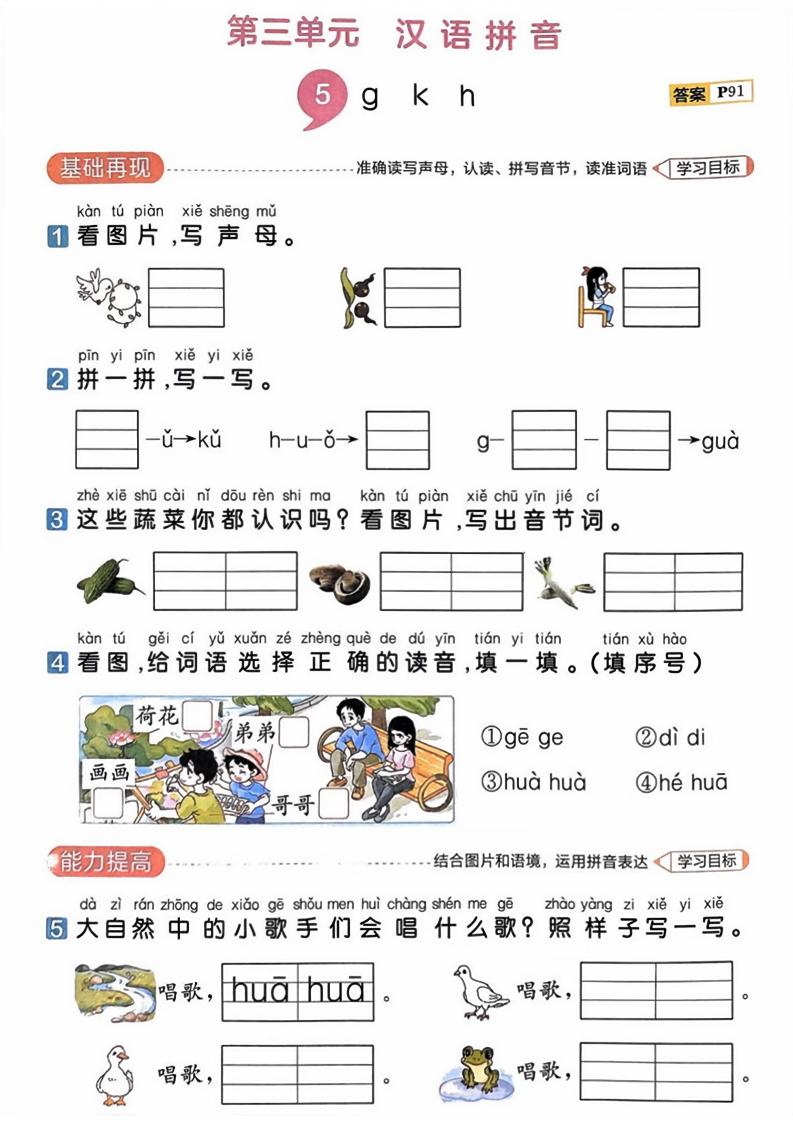 25一上语文第三单元测试-悟思笔记，一个低调的学习营。