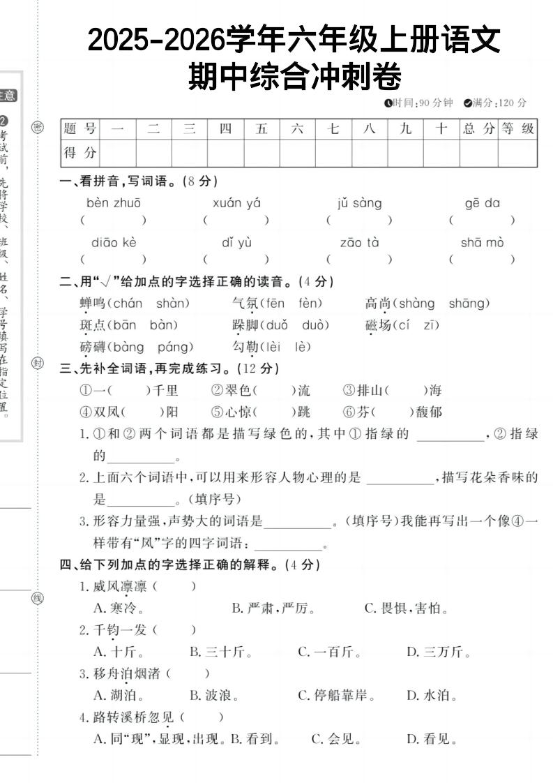 六上《语文期中冲刺卷》-悟思笔记，一个低调的学习营。