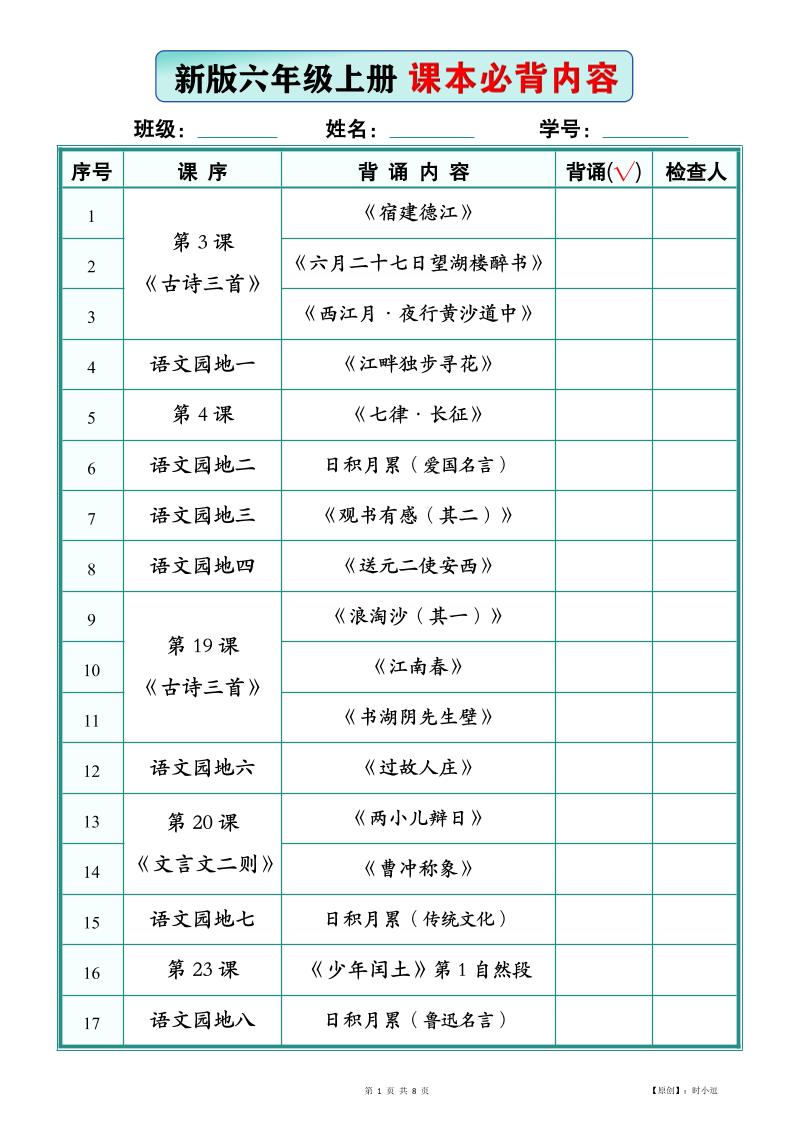 26新版六上语文【课本必背内容】背诵版-悟思笔记，一个低调的学习营。