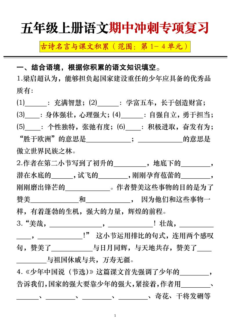 五年级上册语文期中冲刺专项复习（答案+空白）-悟思笔记，一个低调的学习营。