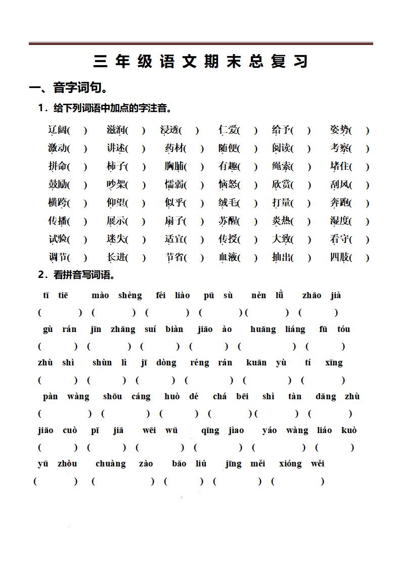 三上语文-期末总复习练习-悟思笔记，一个低调的学习营。