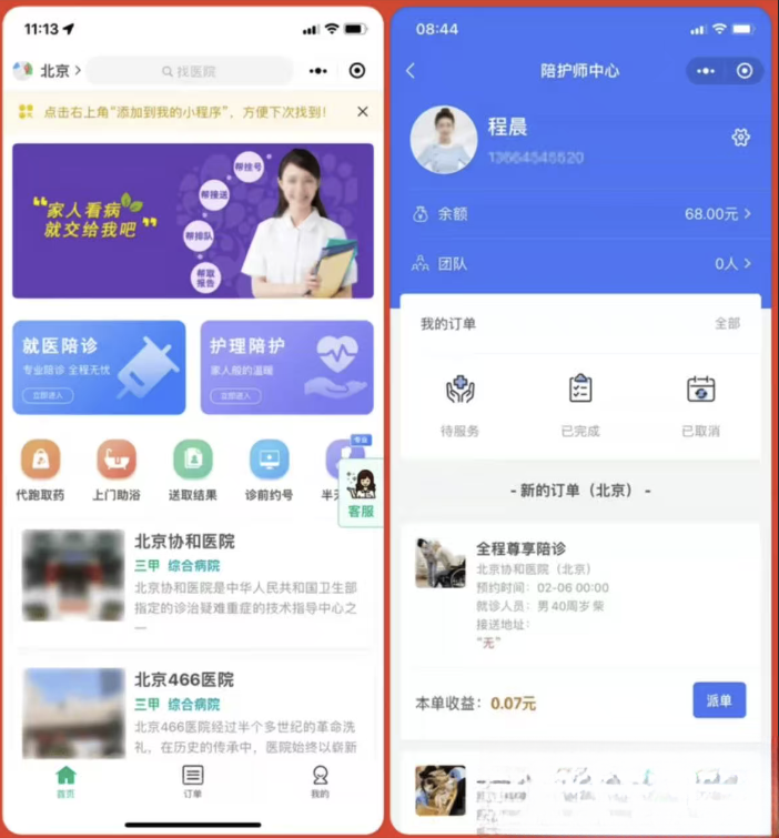 嘀嗒陪诊系统小程序源码-悟思笔记，一个低调的学习营。