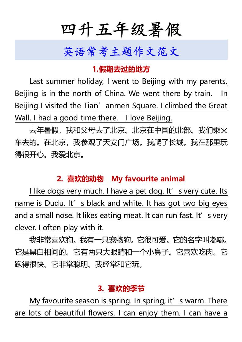 四升五年级暑假英语常考主题作文范文-五上英语-悟思笔记，一个低调的学习营。