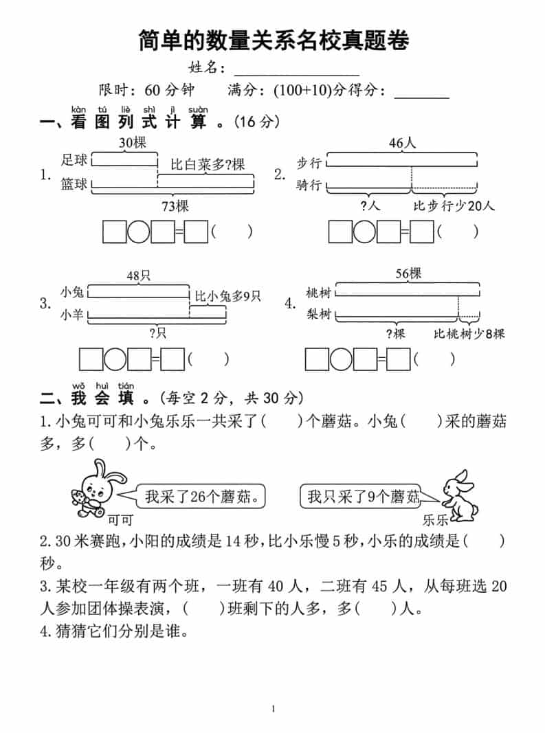 一年级下数学简单的数量关系名校真题卷-悟思笔记，一个低调的学习营。