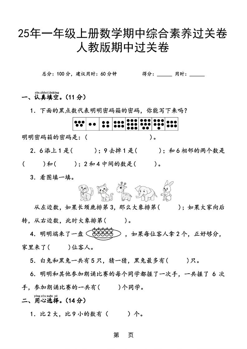 25年一上数学期中综合素养过关卷（含答案6页）-悟思笔记，一个低调的学习营。