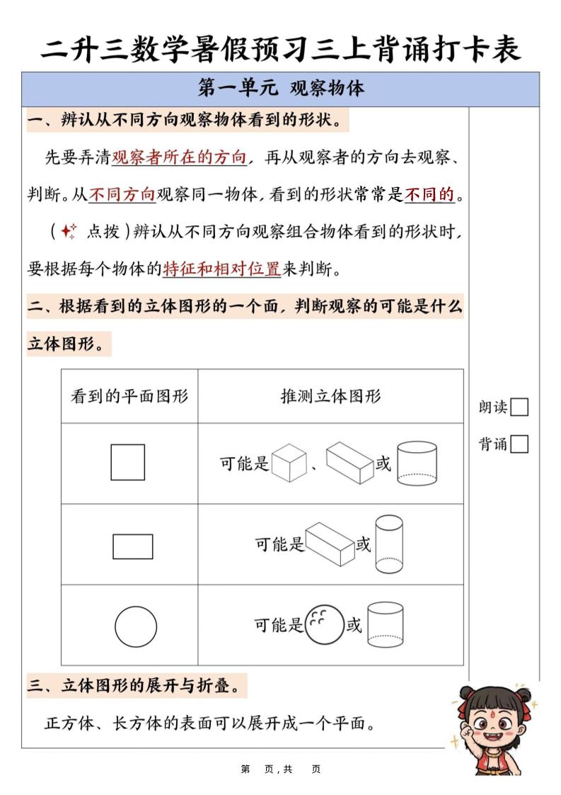 新二升三数学暑假预习背诵打卡表（10页）-三上数学-悟思笔记，一个低调的学习营。
