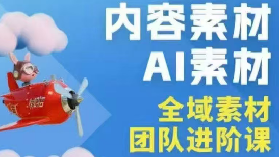 铁甲有好招·2026年全域素材破局线下课(3月30-31日广州)-悟思笔记，一个低调的学习营。