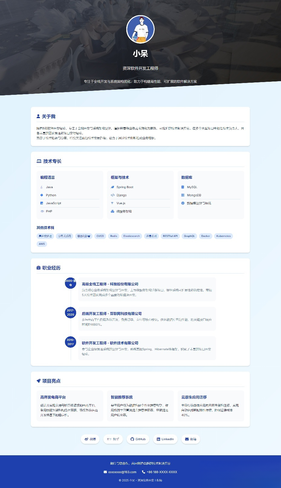 软件开发个人页面-采用响应式html源码-悟思笔记，一个低调的学习营。