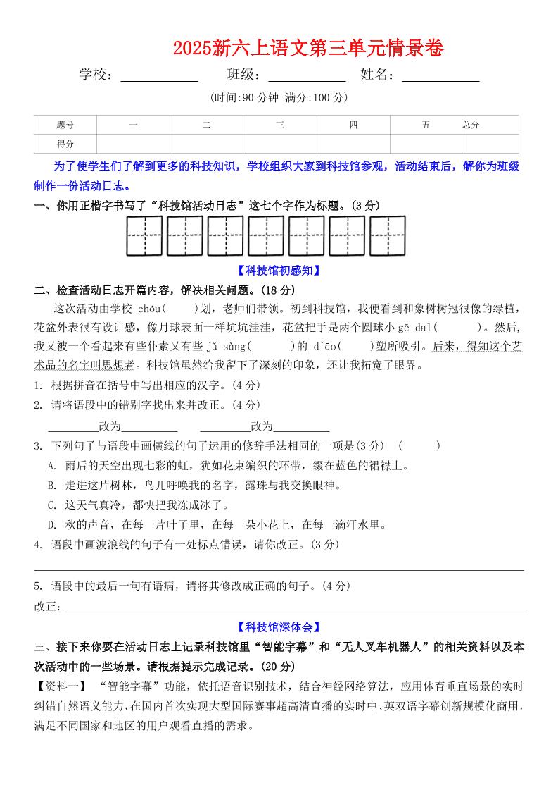 六上语文第三单元情景卷+答案6页-悟思笔记，一个低调的学习营。