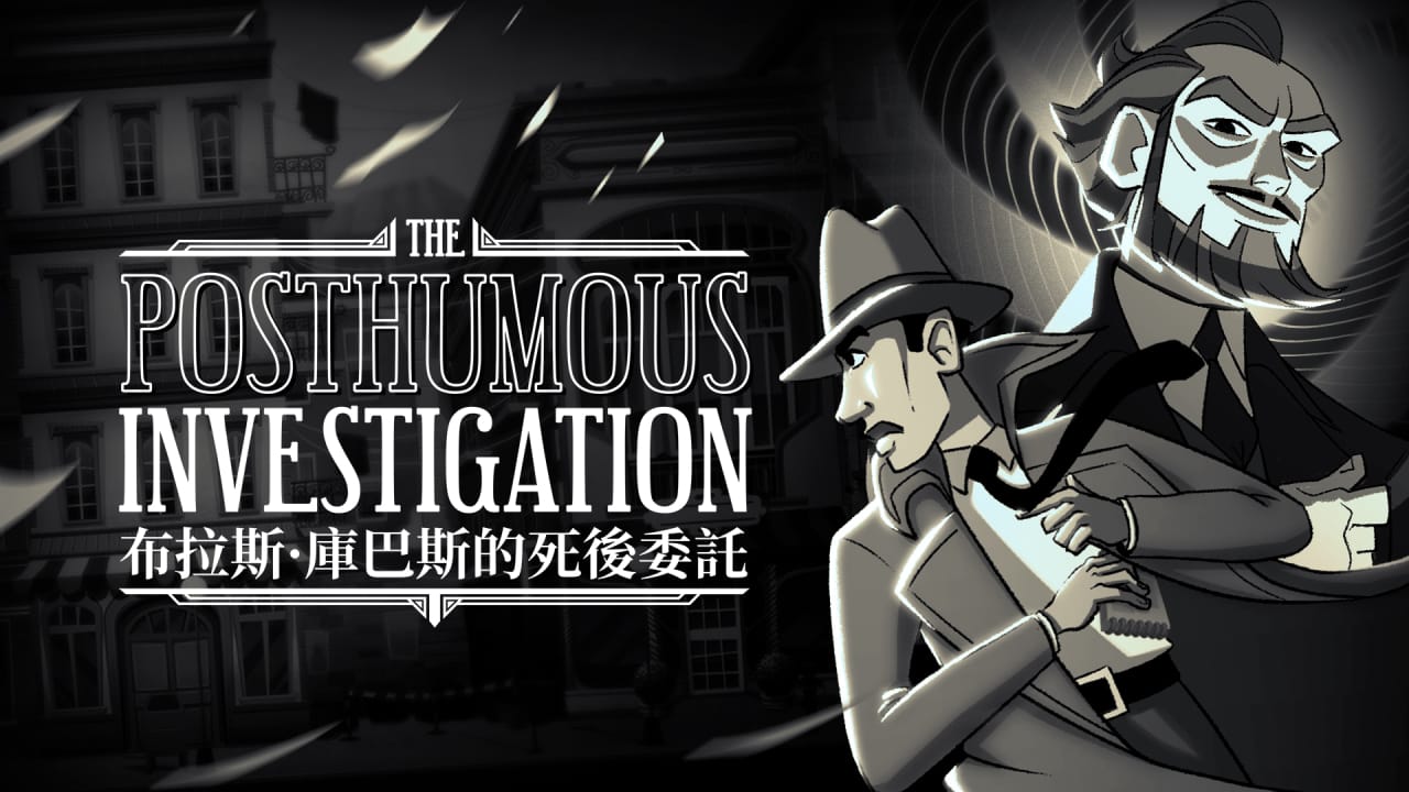布拉斯 · 库巴斯的死后委托丨The Posthumous Investigation-悟思笔记，一个低调的学习营。