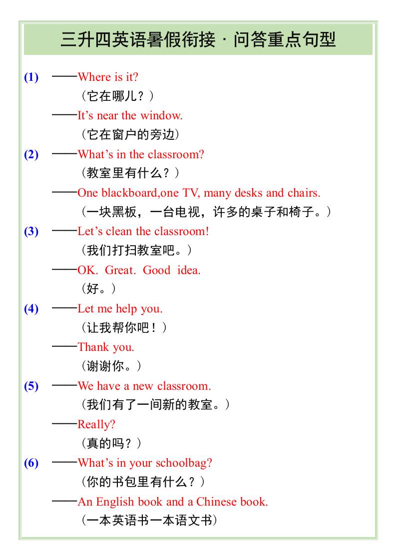 三升四英语暑假衔接——问答重点句型-四上英语-悟思笔记，一个低调的学习营。