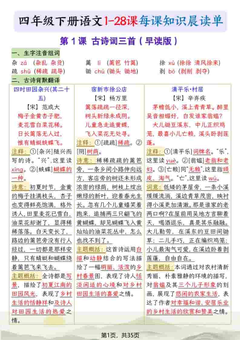 四年级下语文26春每课知识晨读单-悟思笔记，一个低调的学习营。