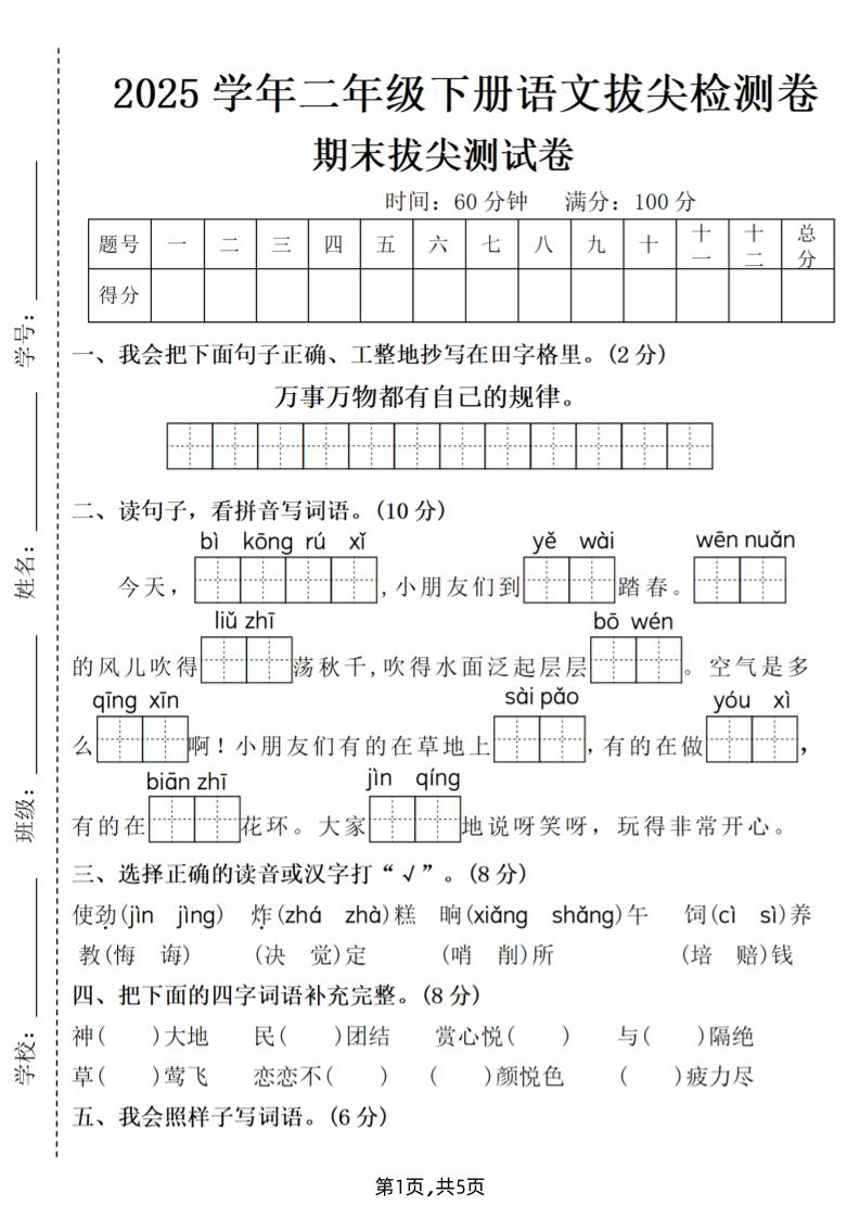 25二下语文期末拔尖测试卷（含答案5页）-悟思笔记，一个低调的学习营。