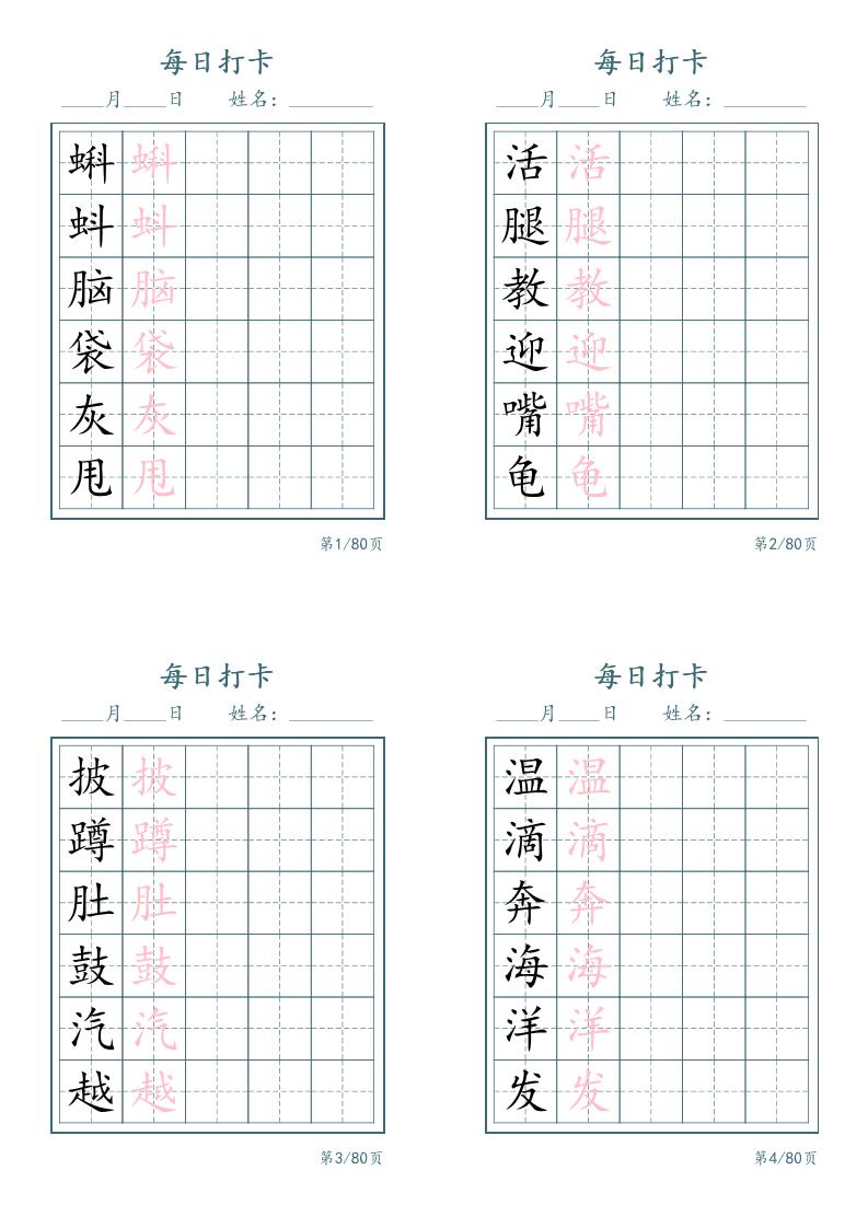 新二上语文识字表字帖每日打卡5字版20页-悟思笔记，一个低调的学习营。
