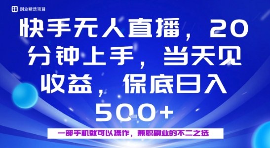 20分钟能上手，当天就能出收益，不賺钱我赔你，兼职副业的不二之选【揭秘】-悟思笔记，一个低调的学习营。
