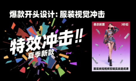 大墨老师·服装类短视频剪辑实战速成课-悟思笔记，一个低调的学习营。