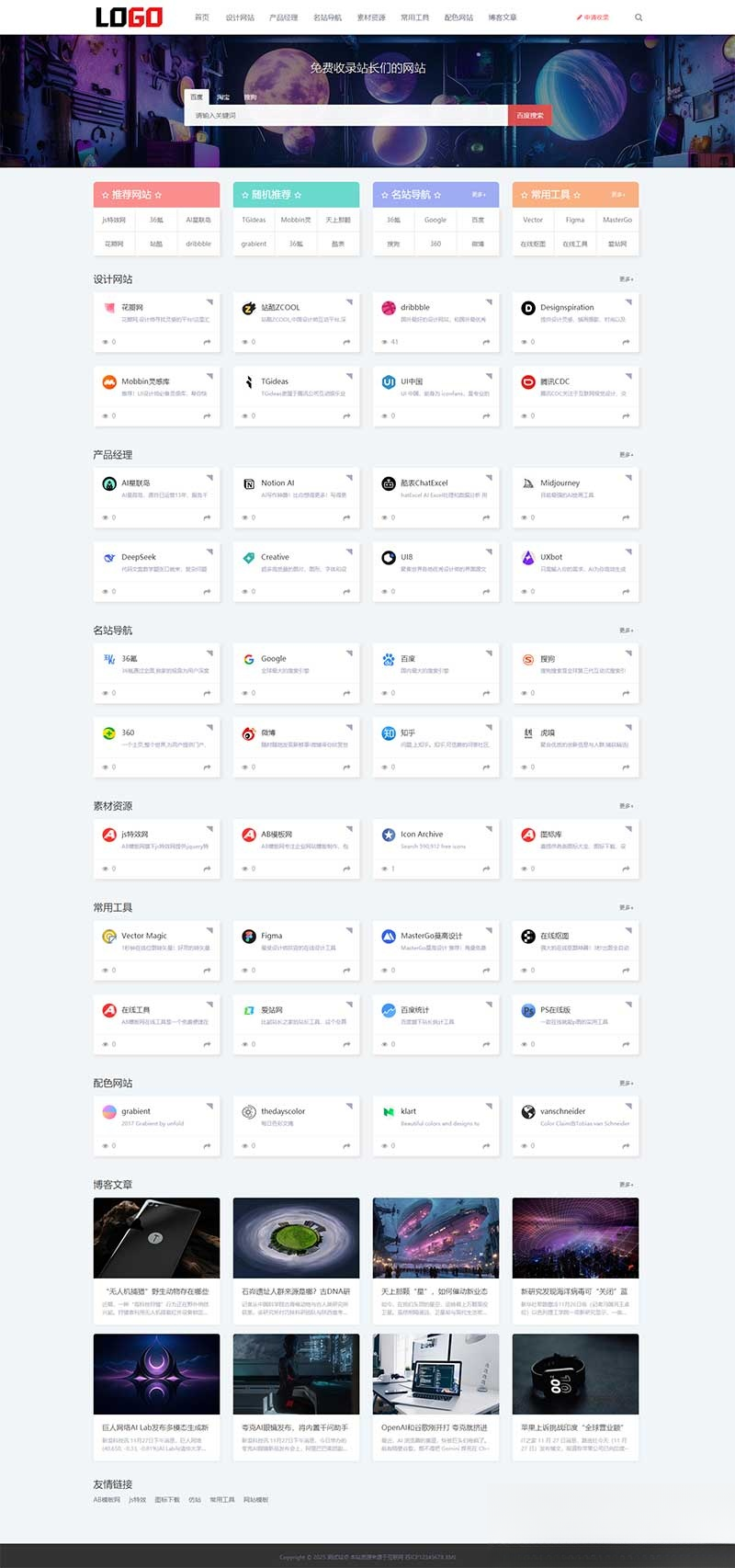 (自适应手机端)导航网站模板 网站目录源码下载-悟思笔记，一个低调的学习营。