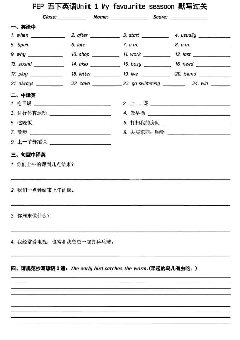 五年级下英语基础知识默写过关-悟思笔记，一个低调的学习营。
