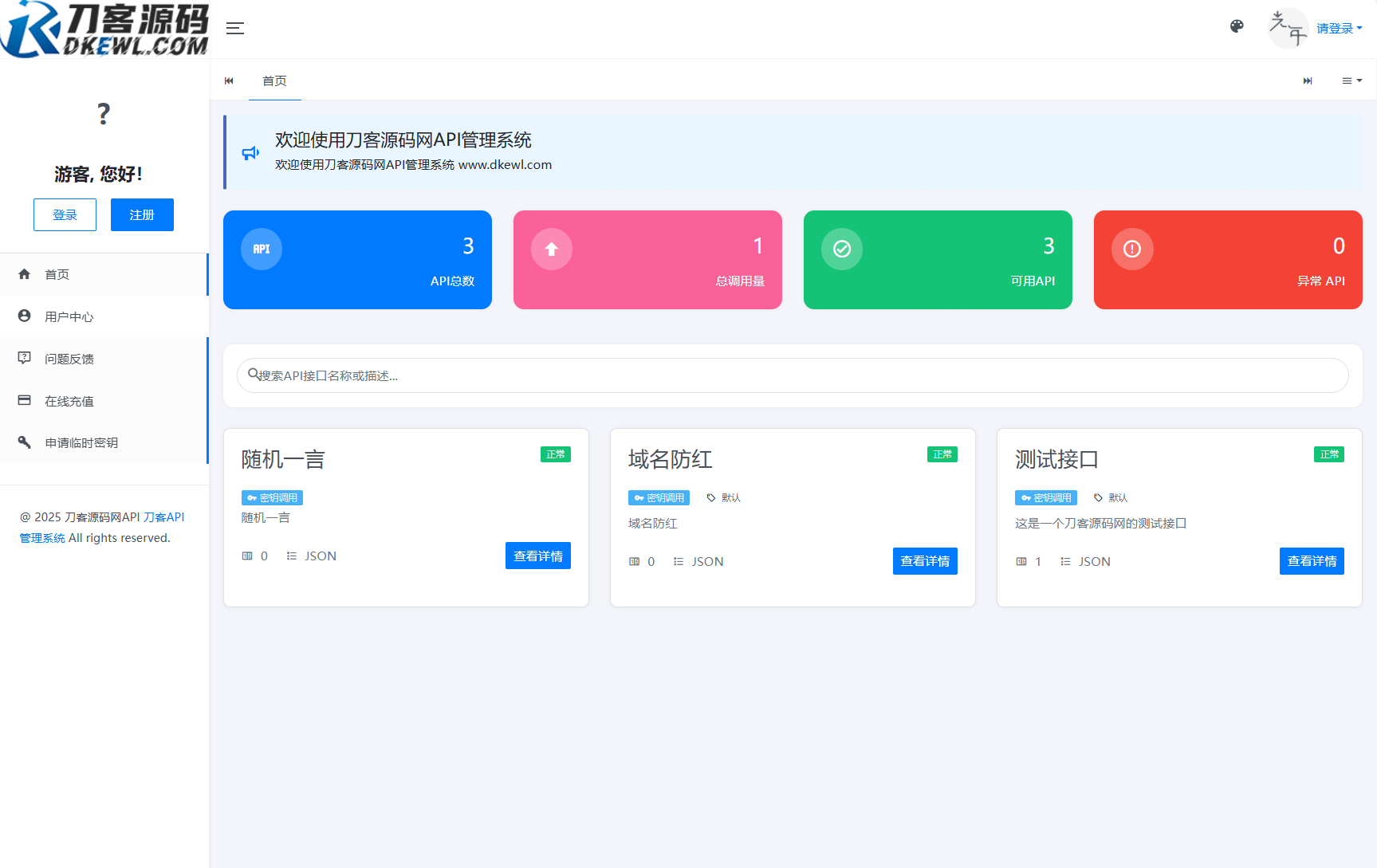 全新二开版刀客API管理系统源码 API计费 全开源-悟思笔记，一个低调的学习营。
