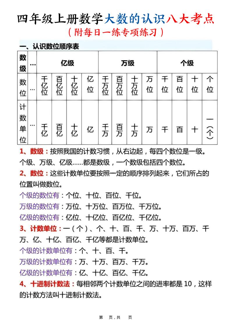 四上数学大数的认识八大考点（附每日一练专项练习）含答案14页-悟思笔记，一个低调的学习营。