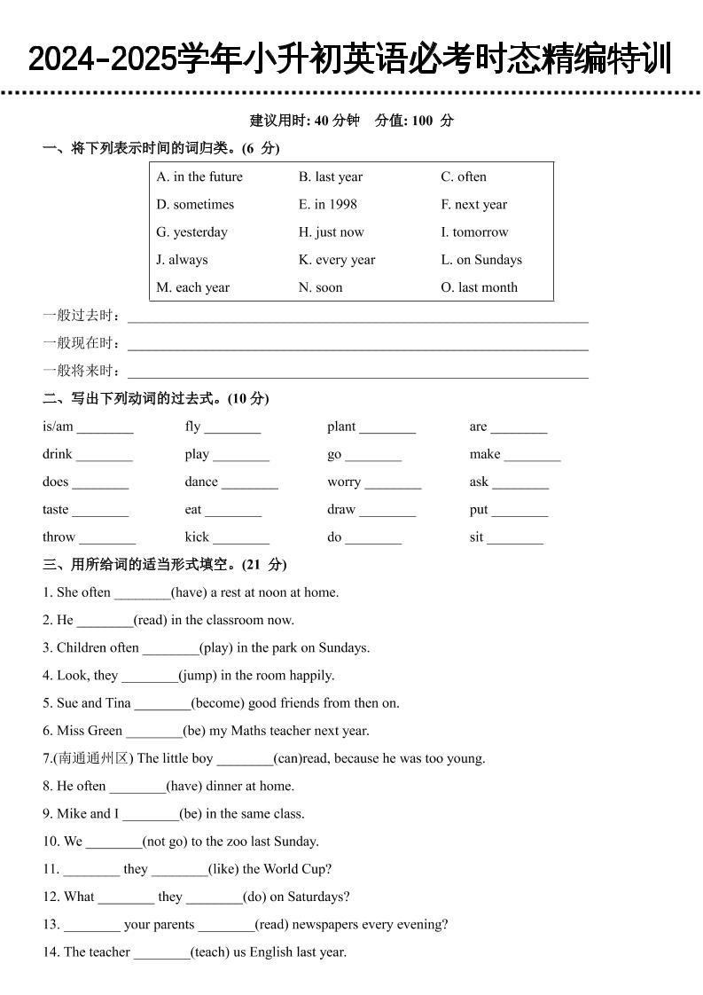 小升初英语【必考时态精编特训】-悟思笔记，一个低调的学习营。