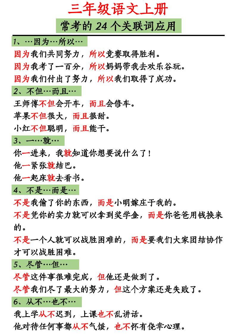 三上语文造句举例.关联词.常见扩句-悟思笔记，一个低调的学习营。