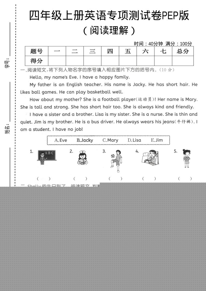 四年级上英语阅读理解专项测试卷《PEP版》-悟思笔记，一个低调的学习营。