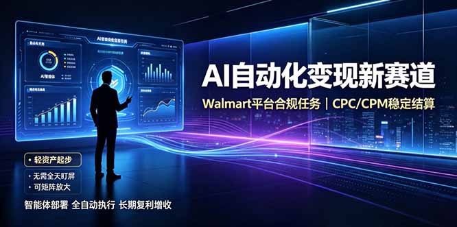 AI智能数据与流量平台日收300+｜自动化流量变现新项目-悟思笔记，一个低调的学习营。