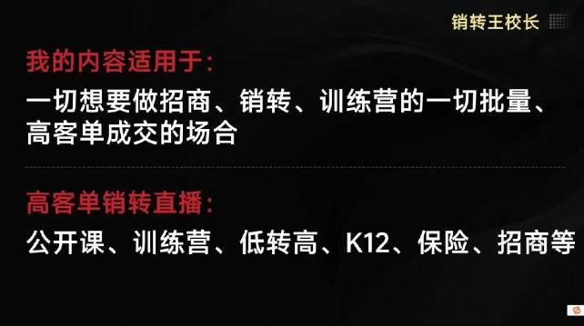 销转王校长合集，销转课，把公开课做成印钞机，送王校长印钞机课-悟思笔记，一个低调的学习营。