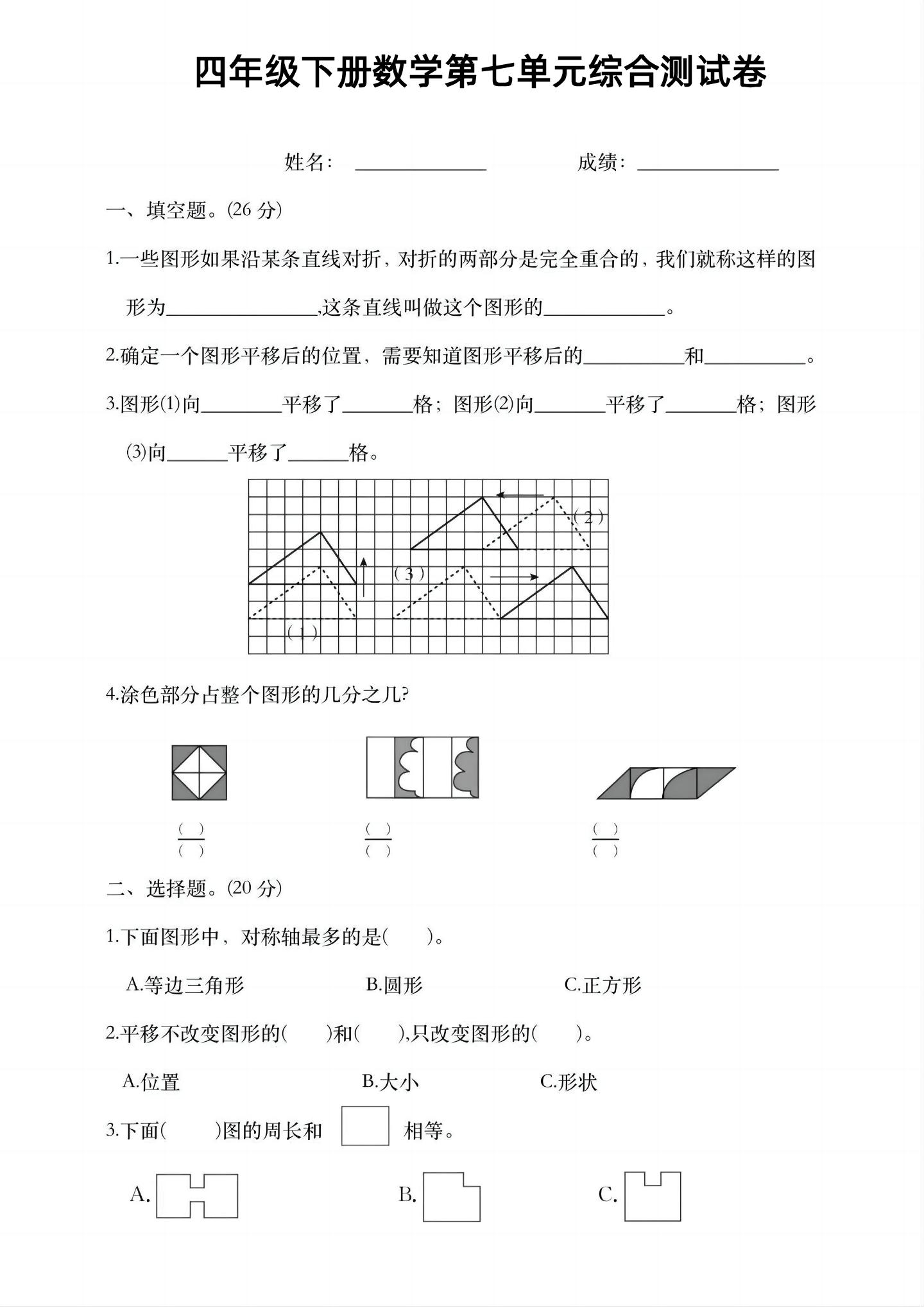 四年级下数学第七单元综合测试卷-悟思笔记，一个低调的学习营。
